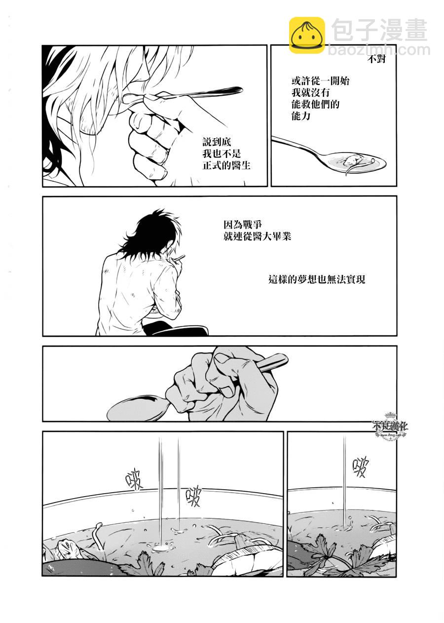 《青年黑杰克》第44话 赫安的日记 第14页