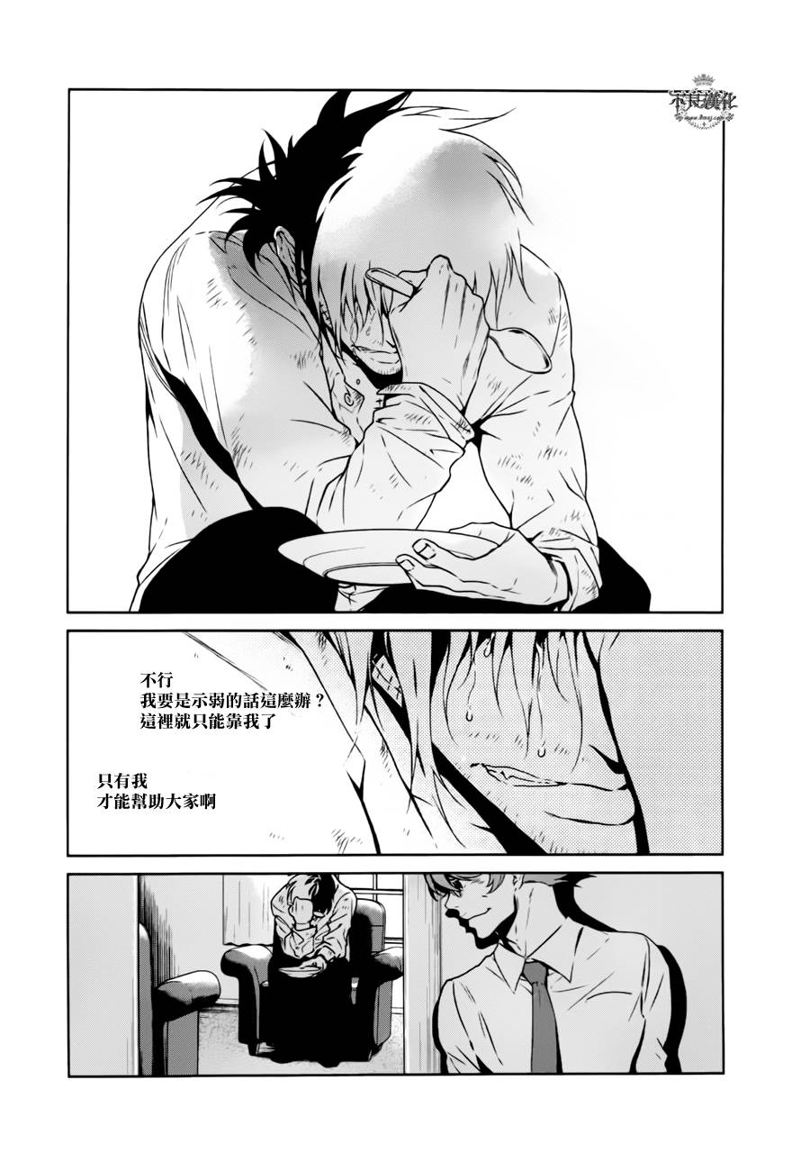 《青年黑杰克》第44话 赫安的日记 第15页