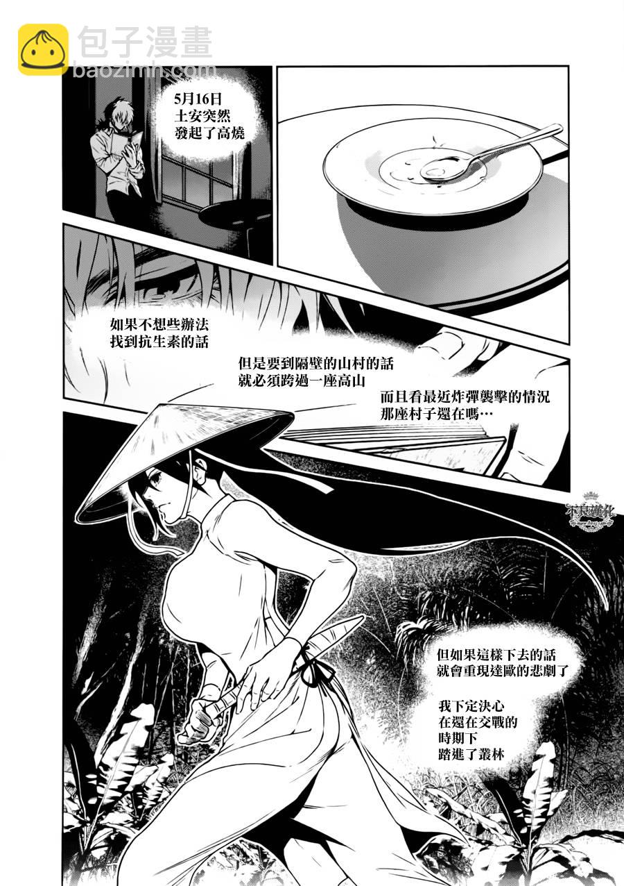 《青年黑杰克》第44话 赫安的日记 第16页