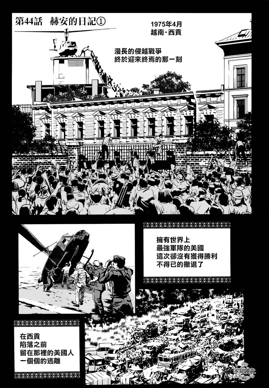 《青年黑杰克》第44话 赫安的日记 第1页