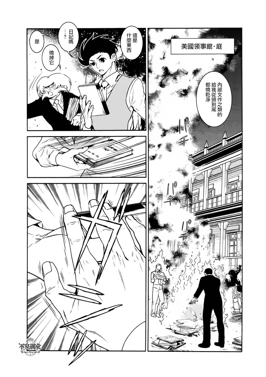 《青年黑杰克》第44话 赫安的日记 第2页