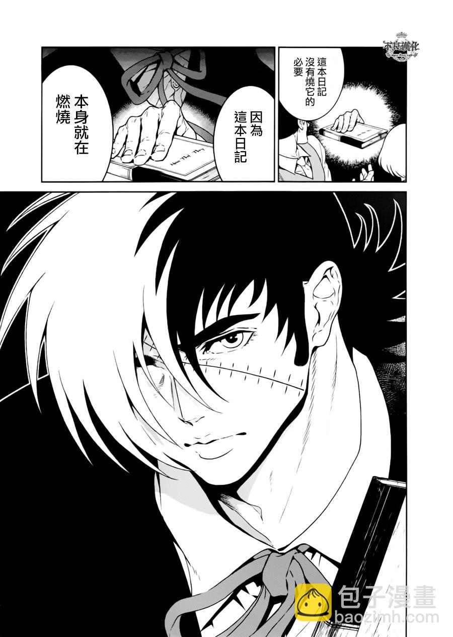 《青年黑杰克》第44话 赫安的日记 第3页