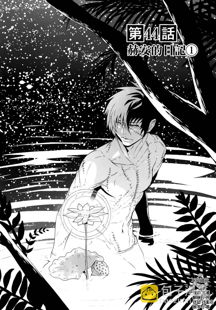 《青年黑杰克》第44话 赫安的日记 第4页