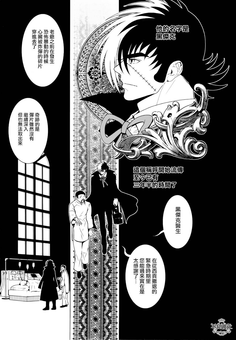《青年黑杰克》第44话 赫安的日记 第5页