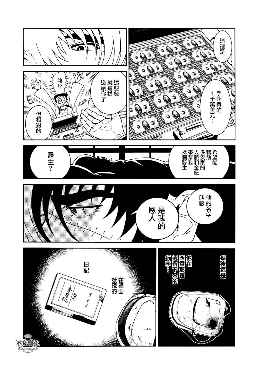 《青年黑杰克》第44话 赫安的日记 第6页