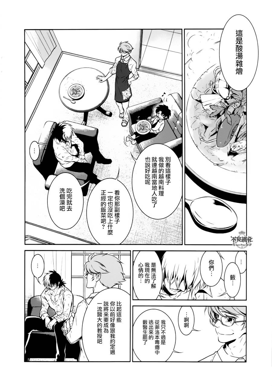 《青年黑杰克》第44话 赫安的日记 第8页