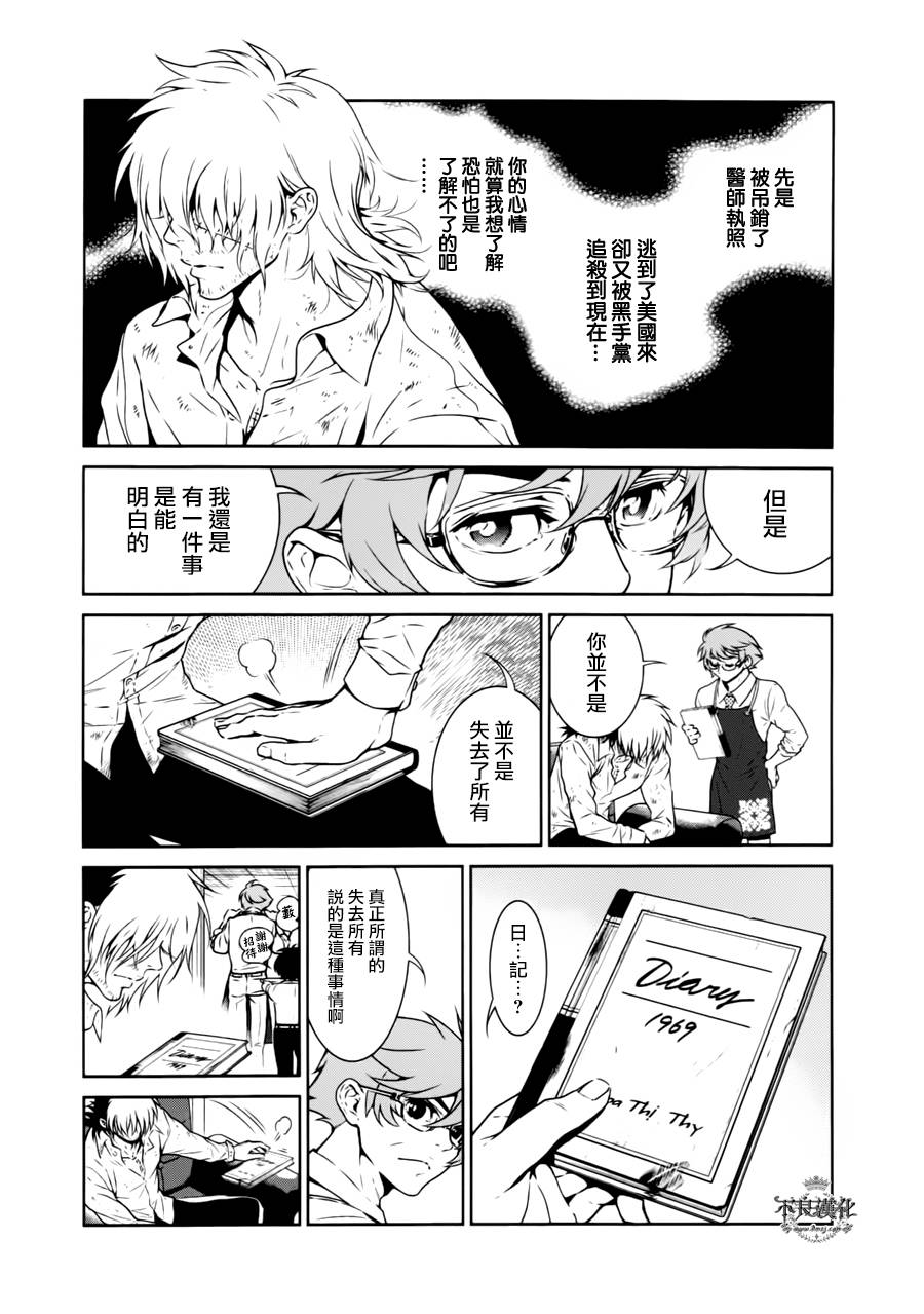 《青年黑杰克》第44话 赫安的日记 第9页