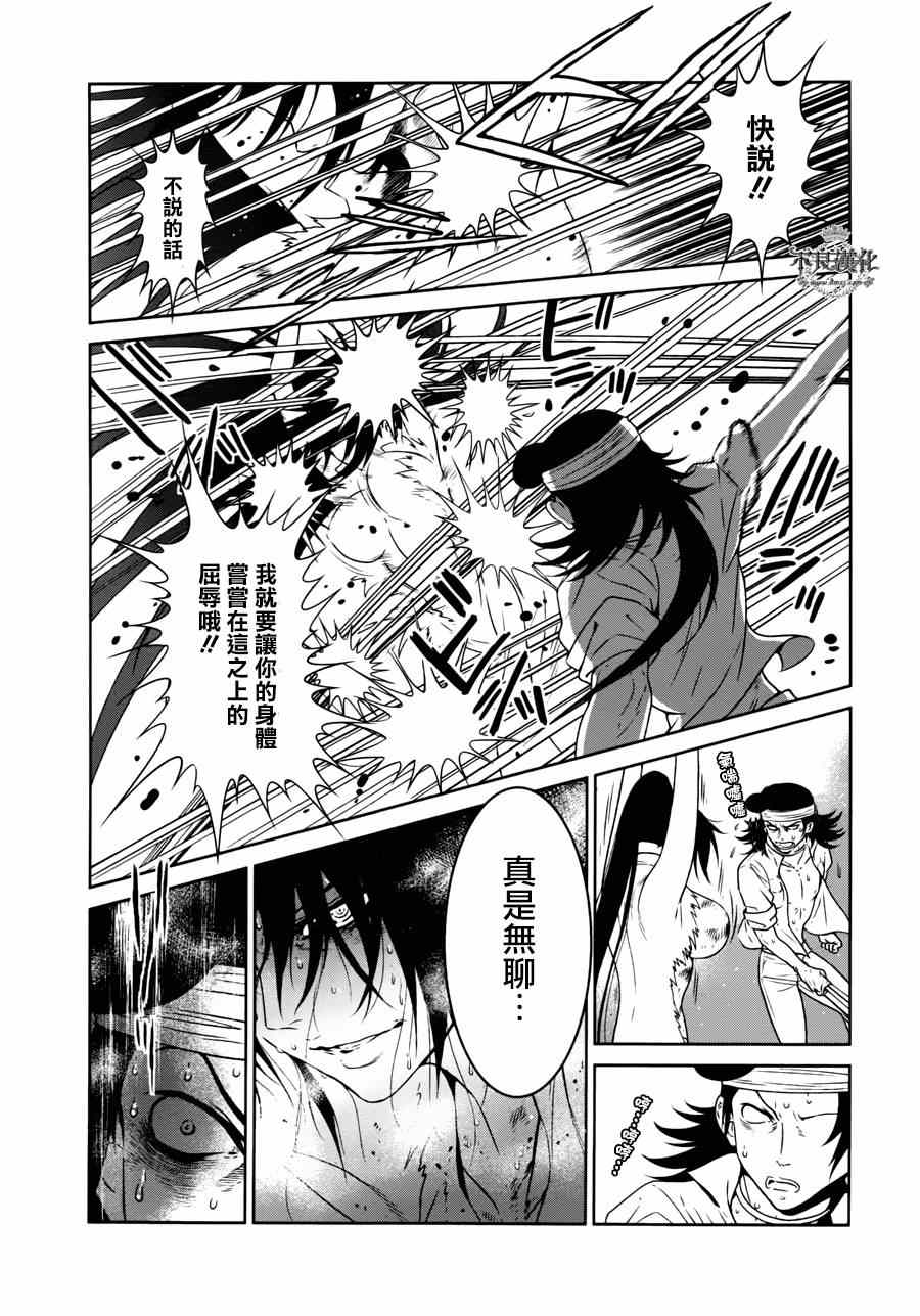 《青年黑杰克》第48话 女医的日记 第16页