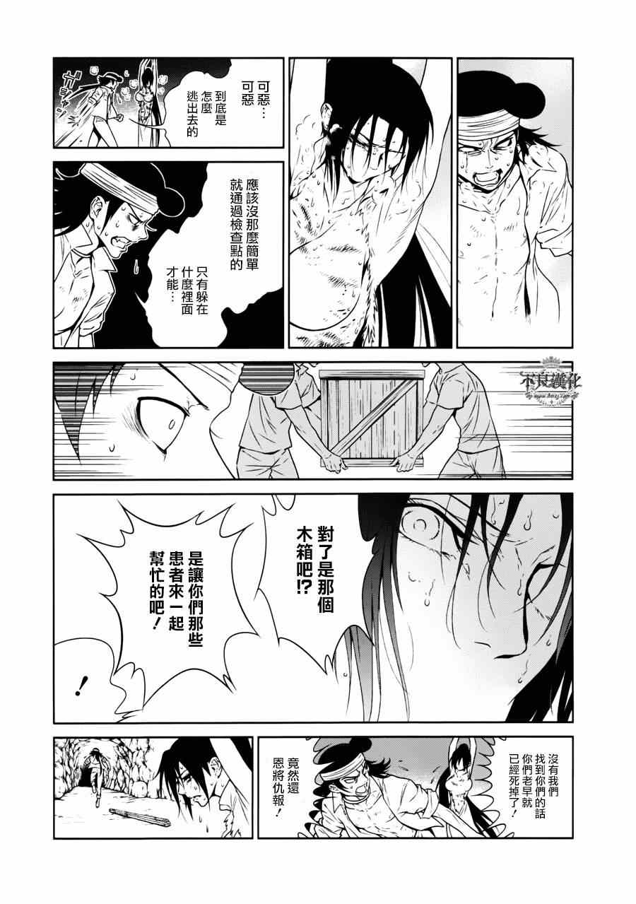 《青年黑杰克》第48话 女医的日记 第19页