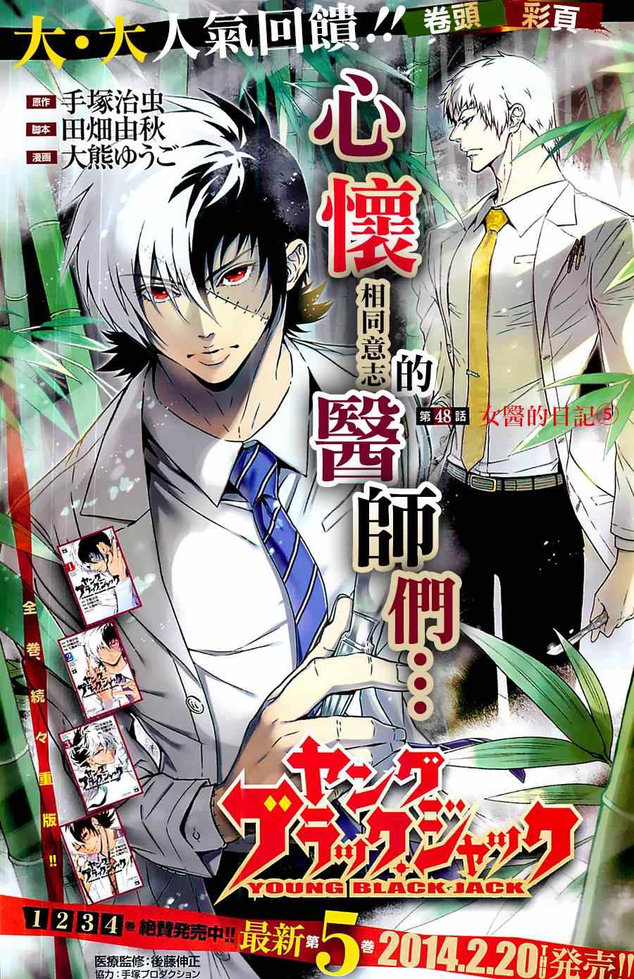 《青年黑杰克》第48话 女医的日记 第1页