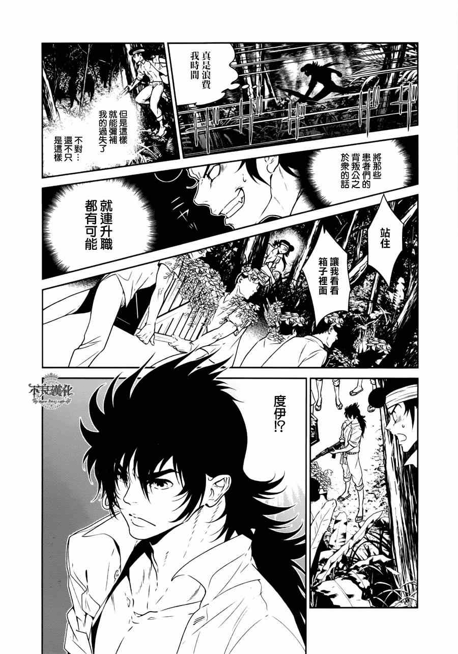 《青年黑杰克》第48话 女医的日记 第20页