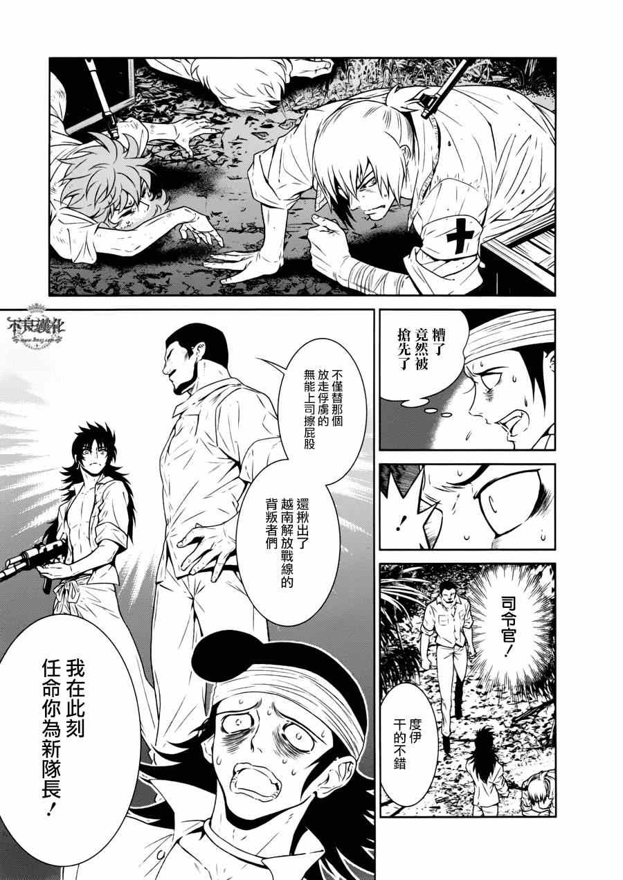 《青年黑杰克》第48话 女医的日记 第21页