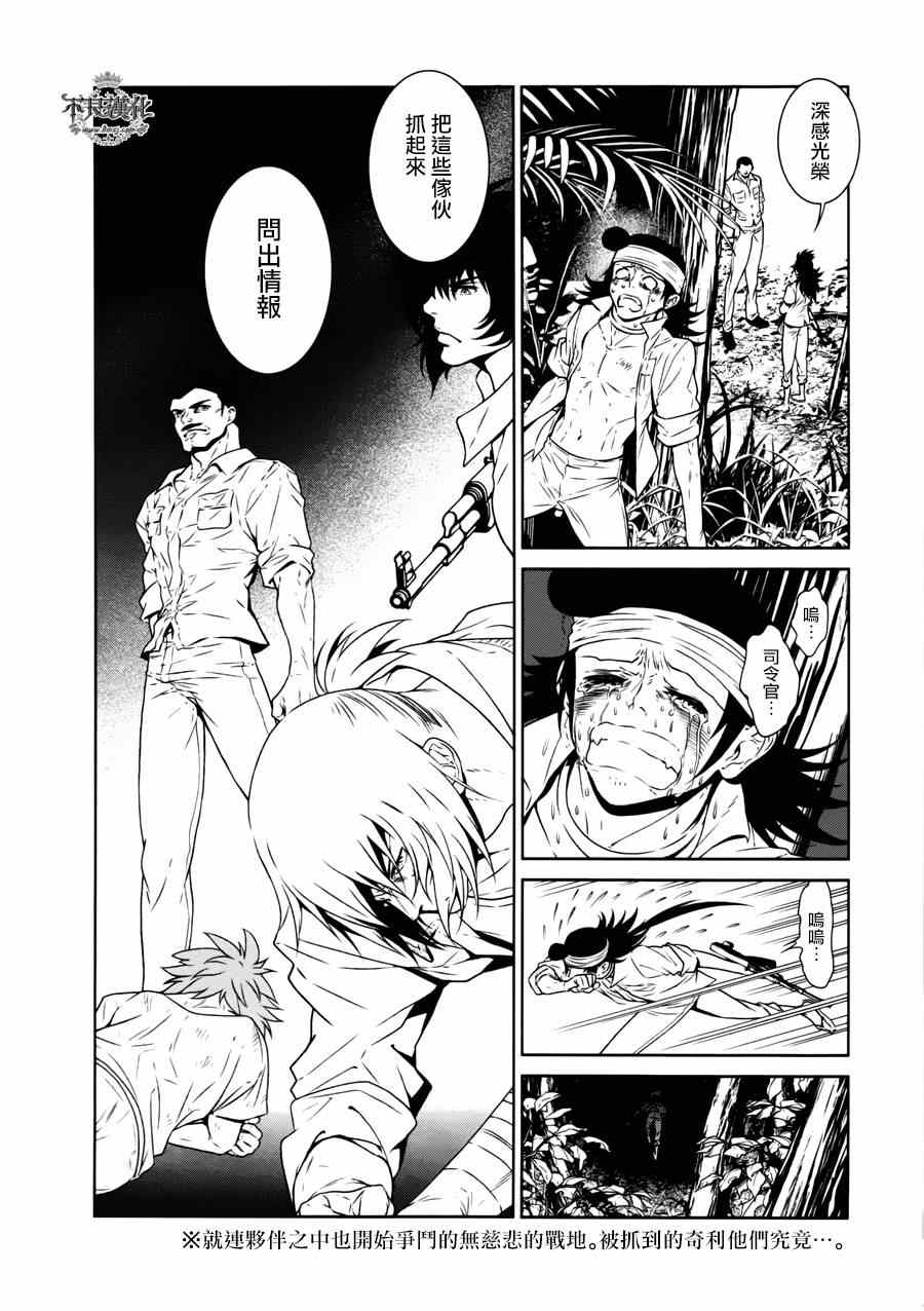 《青年黑杰克》第48话 女医的日记 第22页
