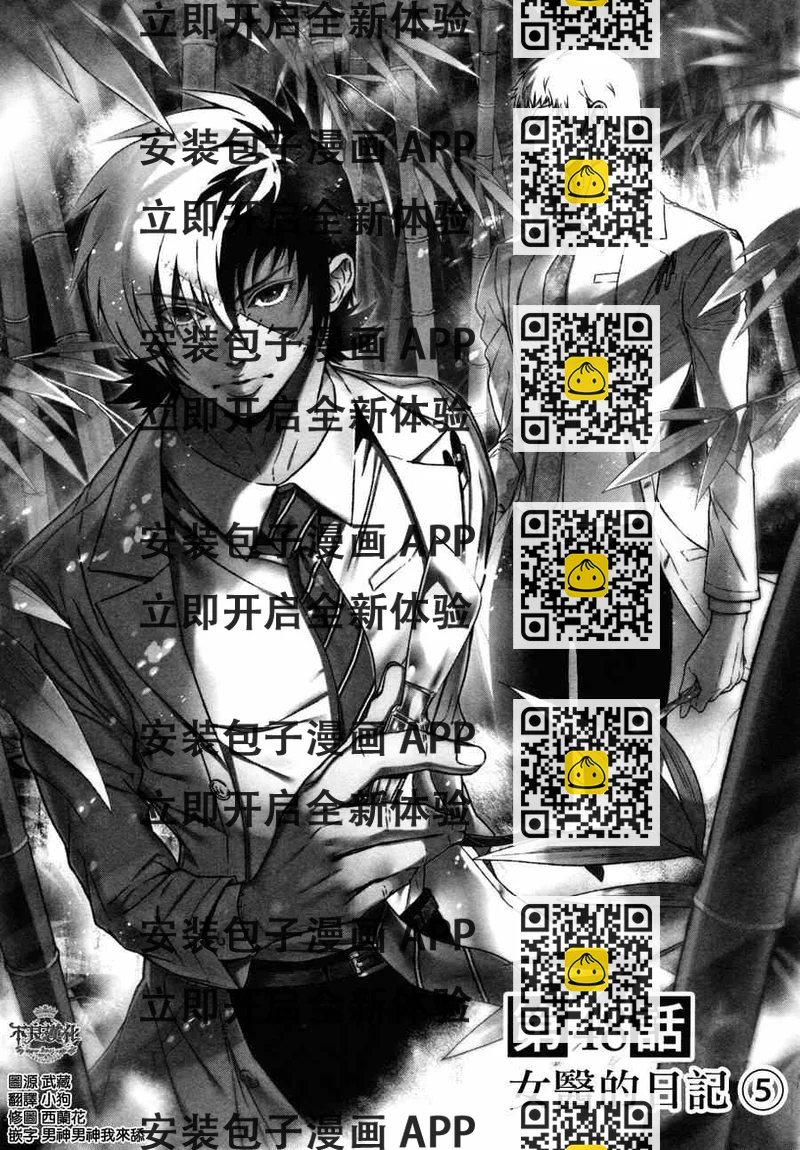 《青年黑杰克》第48话 女医的日记 第2页