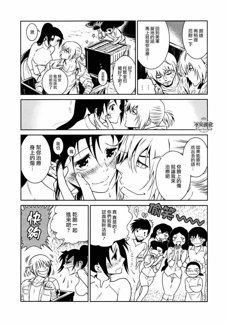 《青年黑杰克》第48话 女医的日记 第4页