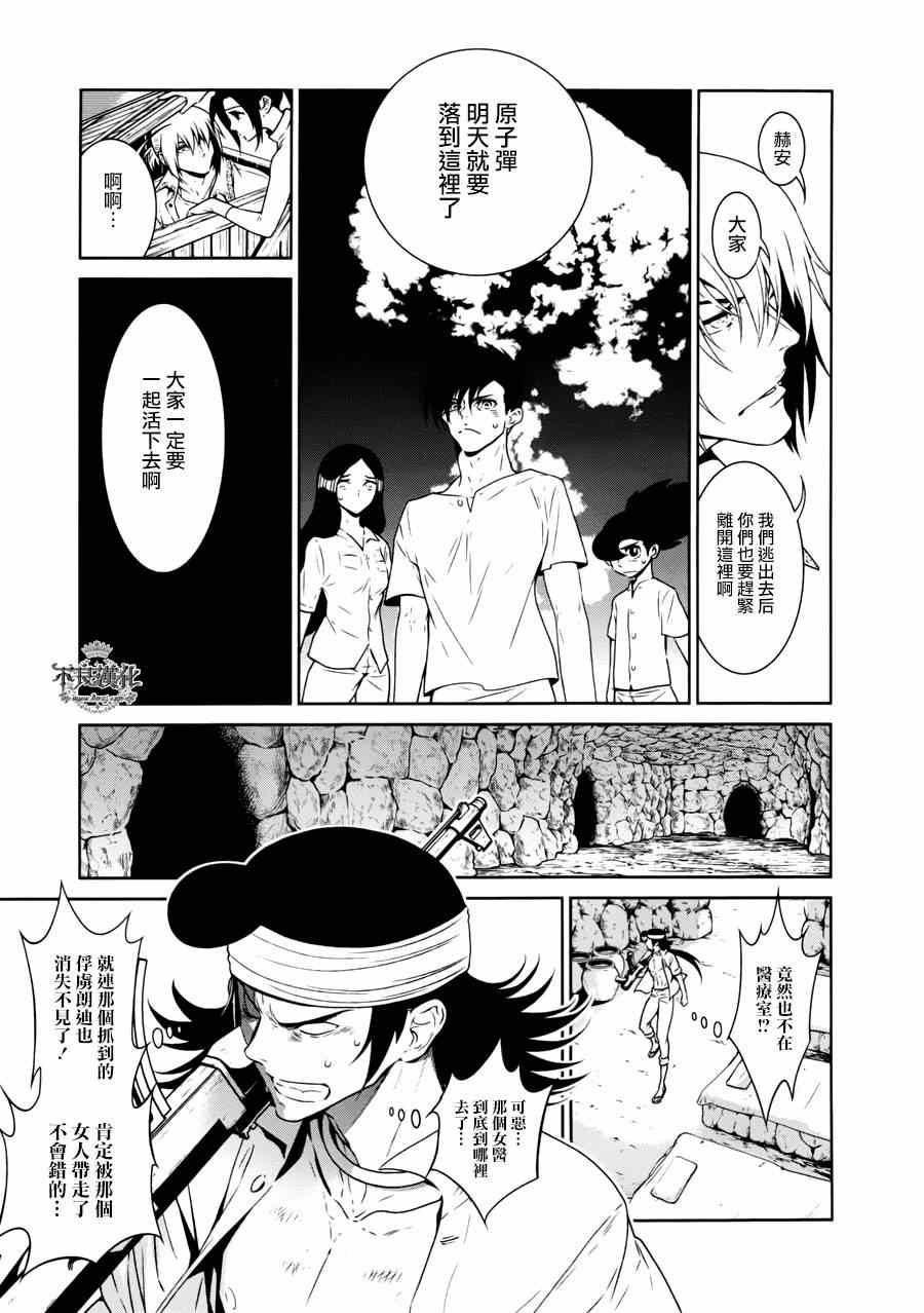 《青年黑杰克》第48话 女医的日记 第5页
