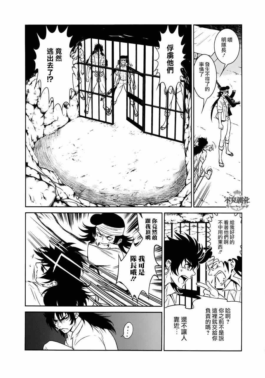 《青年黑杰克》第48话 女医的日记 第6页