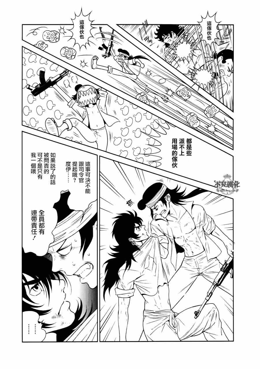 《青年黑杰克》第48话 女医的日记 第7页