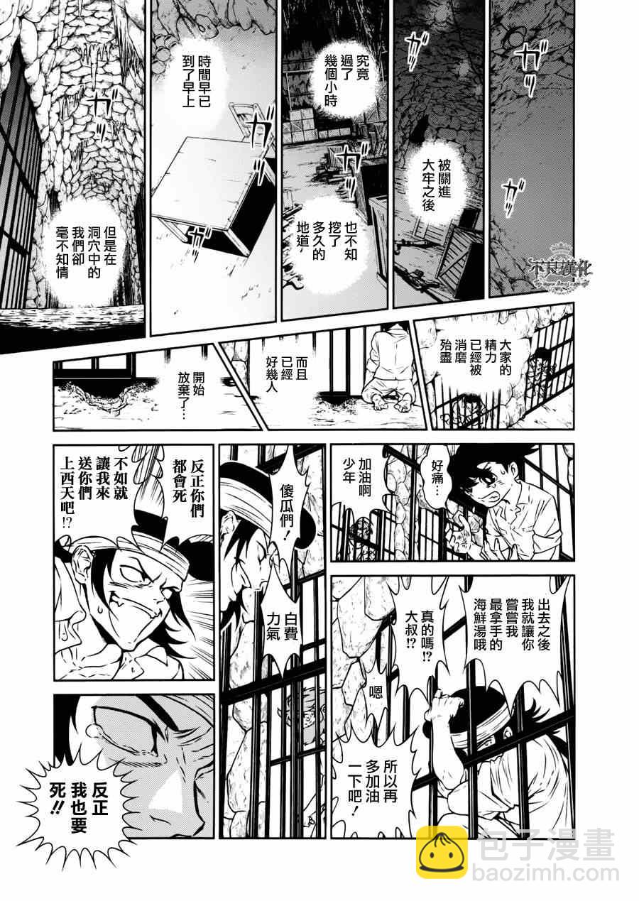 《青年黑杰克》第50话 赫安的日记 第11页