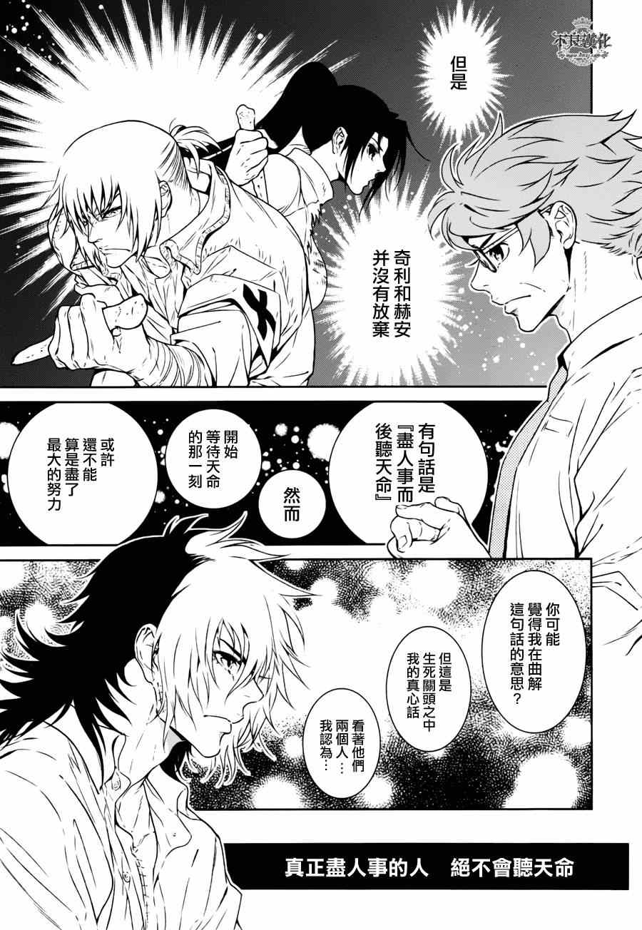 《青年黑杰克》第50话 赫安的日记 第13页