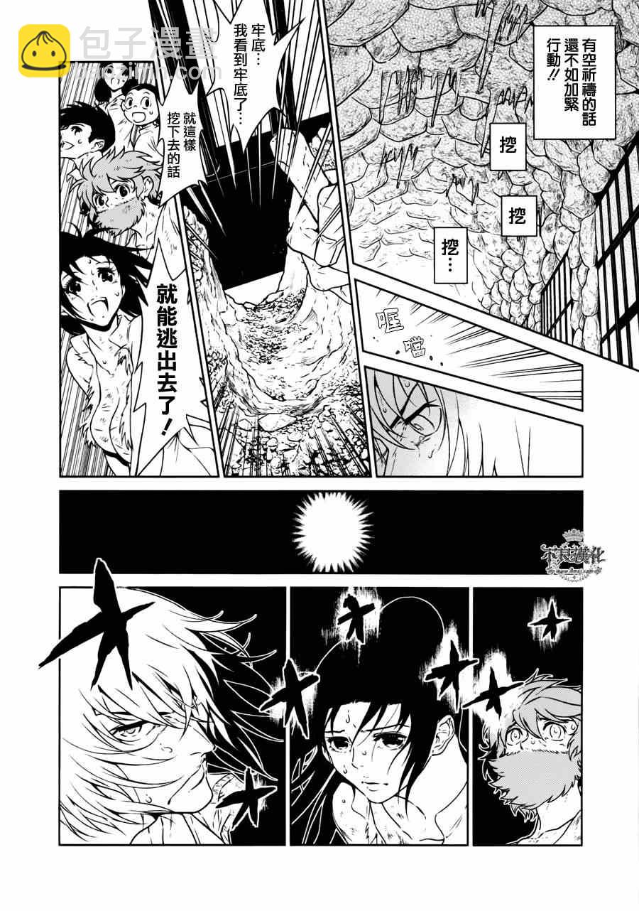 《青年黑杰克》第50话 赫安的日记 第14页