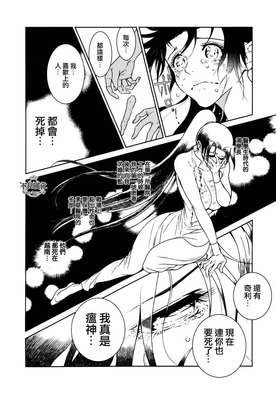 《青年黑杰克》第50话 赫安的日记 第16页