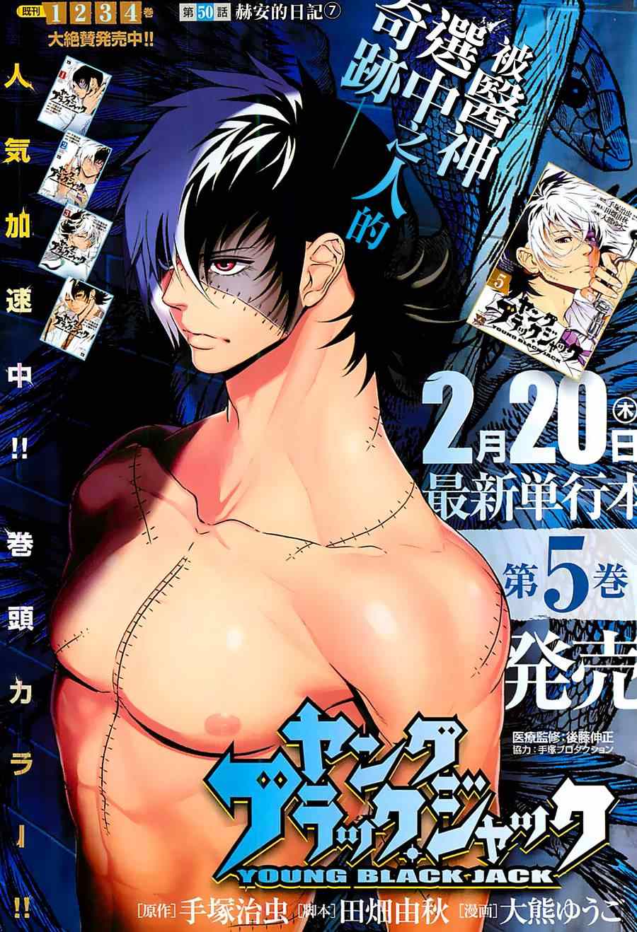 《青年黑杰克》第50话 赫安的日记 第1页