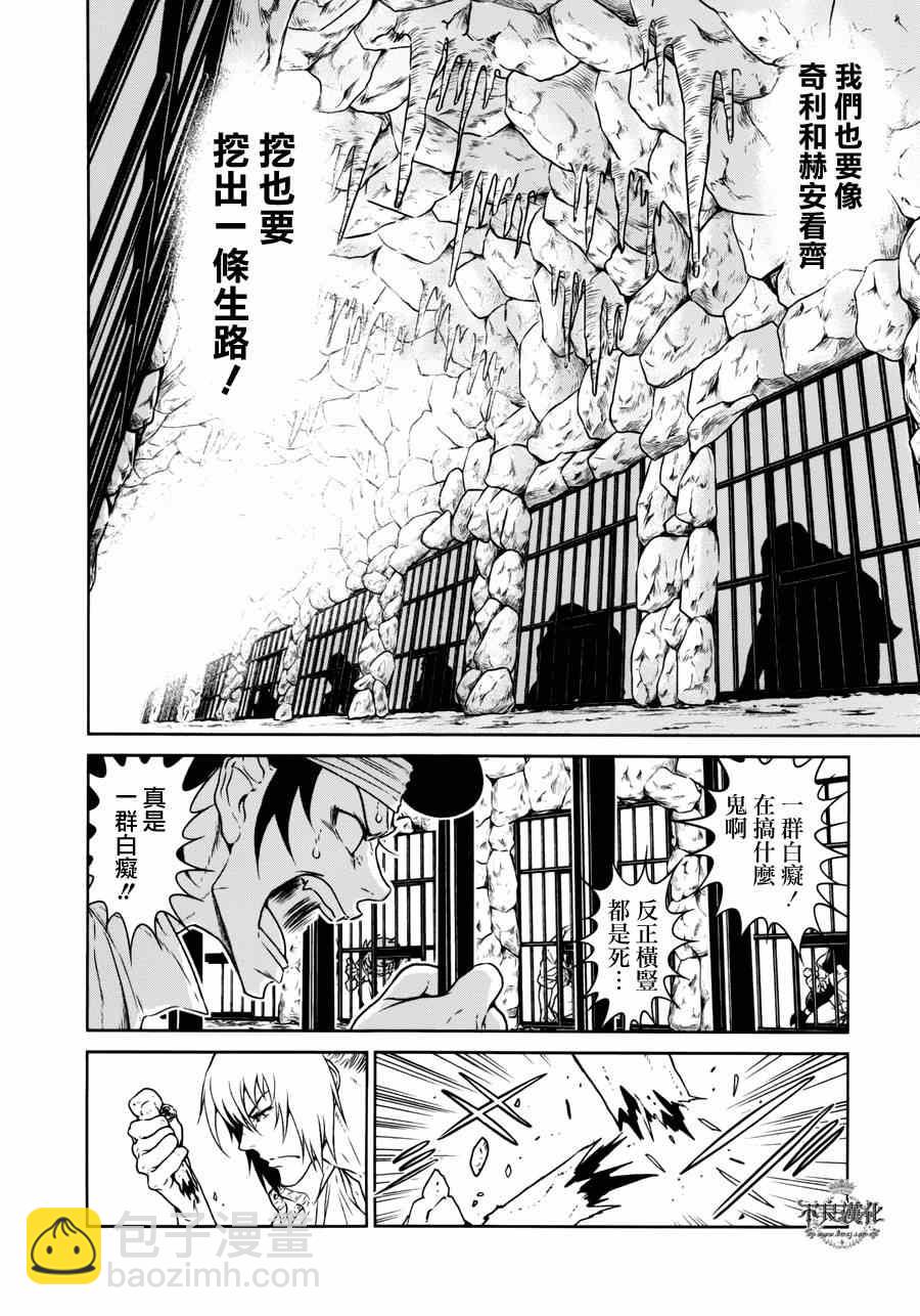 《青年黑杰克》第50话 赫安的日记 第4页