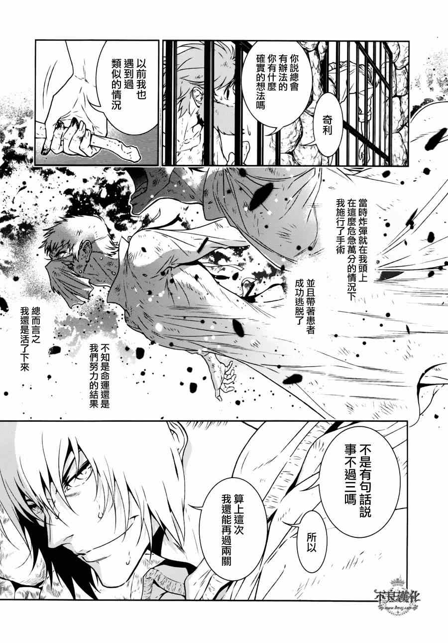 《青年黑杰克》第50话 赫安的日记 第5页