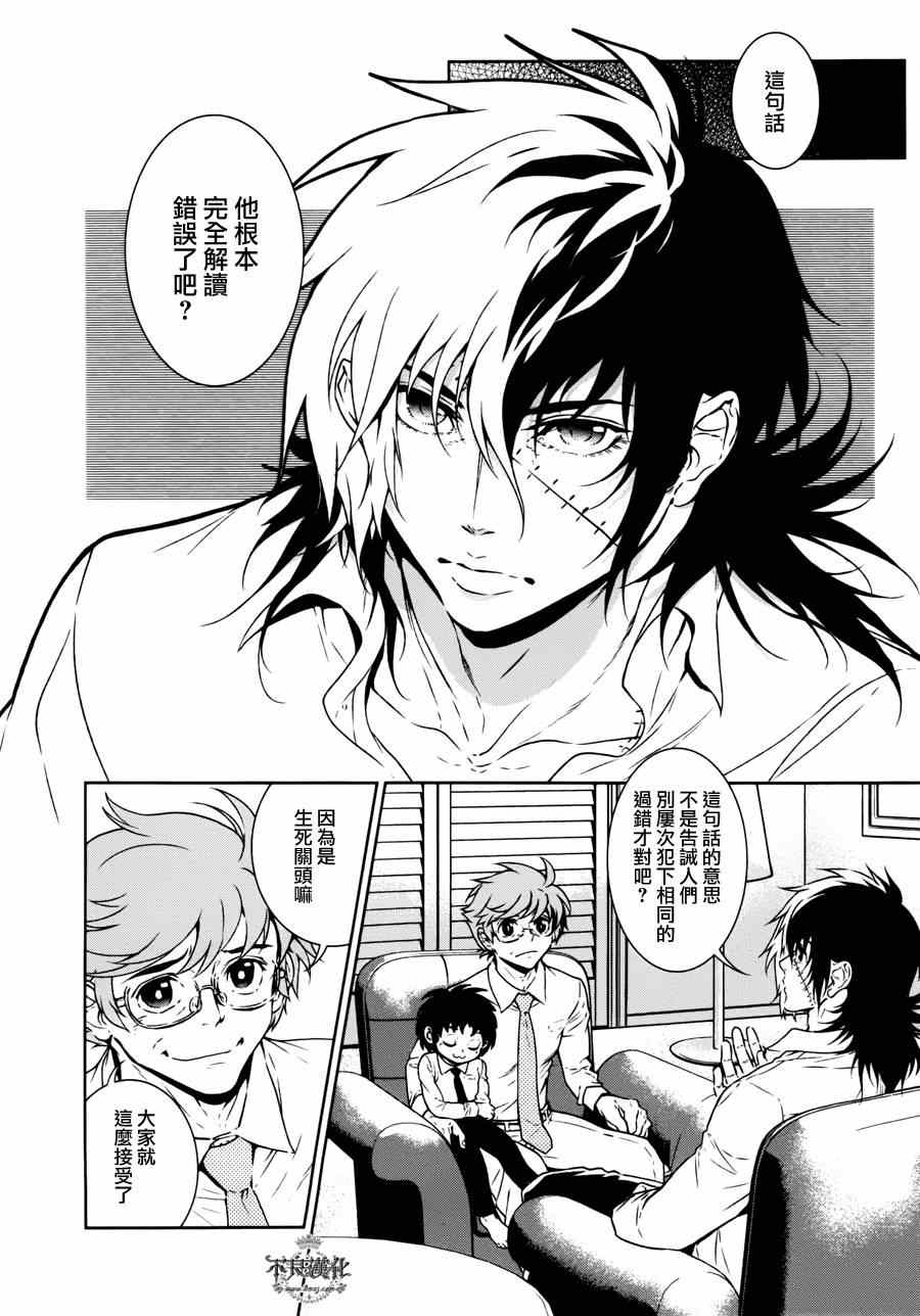 《青年黑杰克》第50话 赫安的日记 第6页