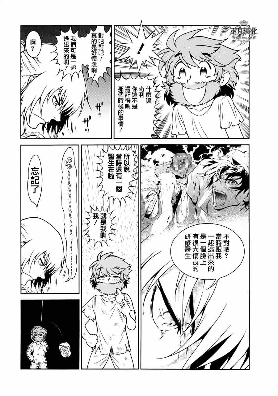 《青年黑杰克》第50话 赫安的日记 第7页