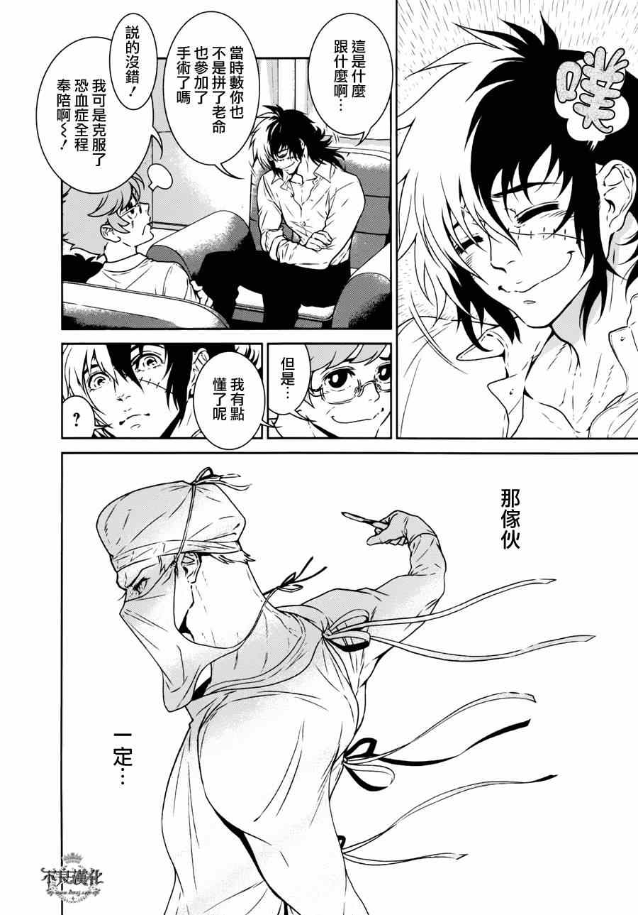 《青年黑杰克》第50话 赫安的日记 第8页