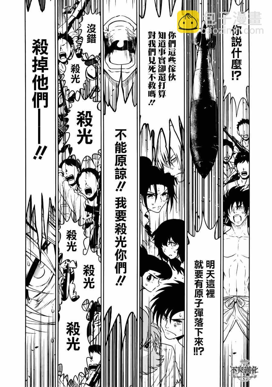 《青年黑杰克》第49话 赫安的日记 第11页