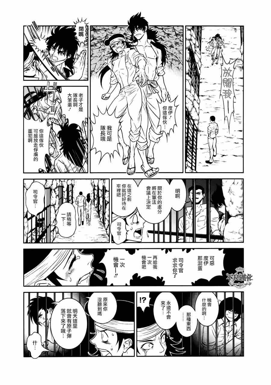 《青年黑杰克》第49话 赫安的日记 第14页