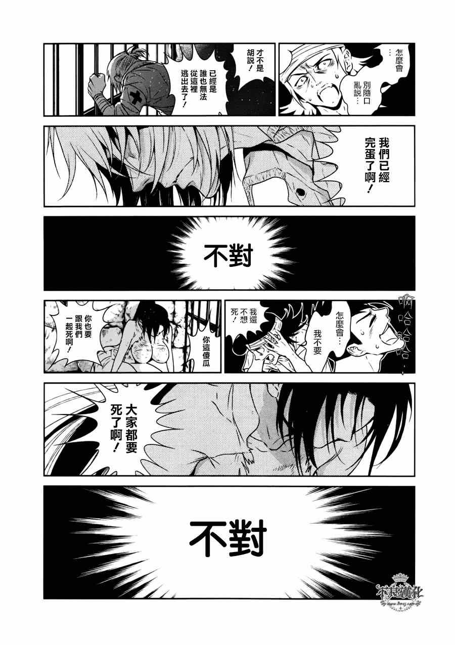 《青年黑杰克》第49话 赫安的日记 第15页