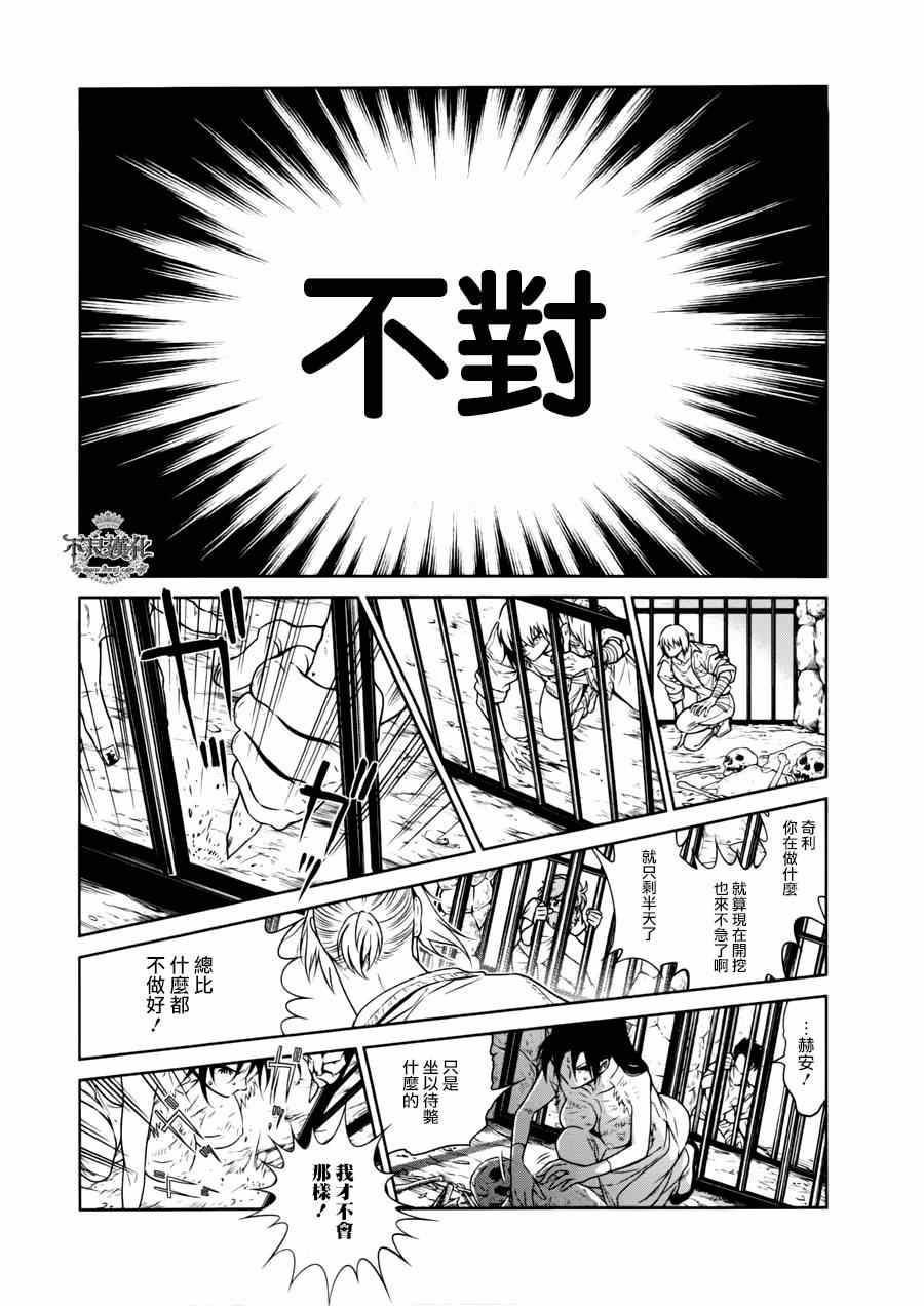 《青年黑杰克》第49话 赫安的日记 第16页
