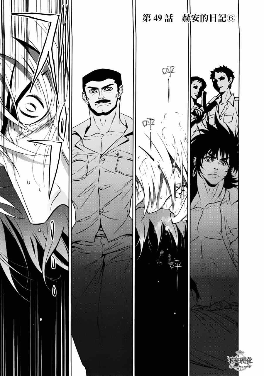 《青年黑杰克》第49话 赫安的日记 第1页