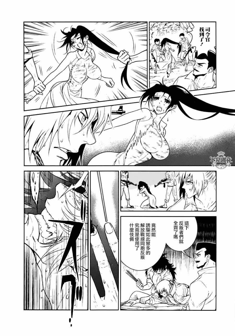 《青年黑杰克》第49话 赫安的日记 第3页