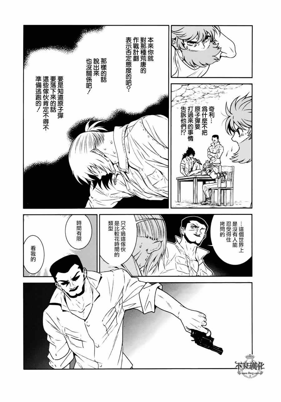《青年黑杰克》第49话 赫安的日记 第4页