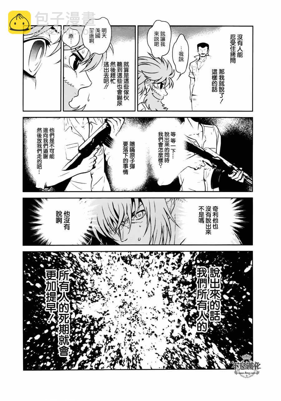 《青年黑杰克》第49话 赫安的日记 第6页