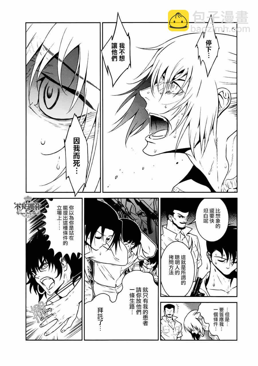 《青年黑杰克》第49话 赫安的日记 第9页