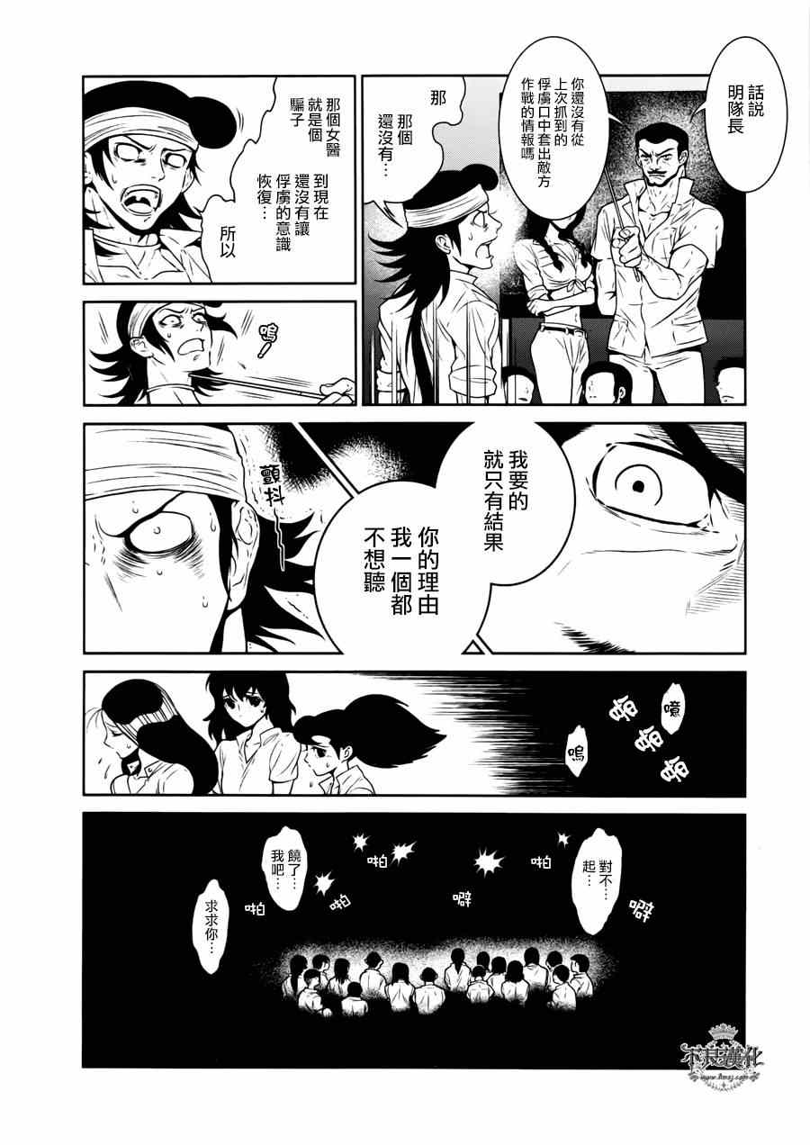 《青年黑杰克》第47话 女医的日记 第12页