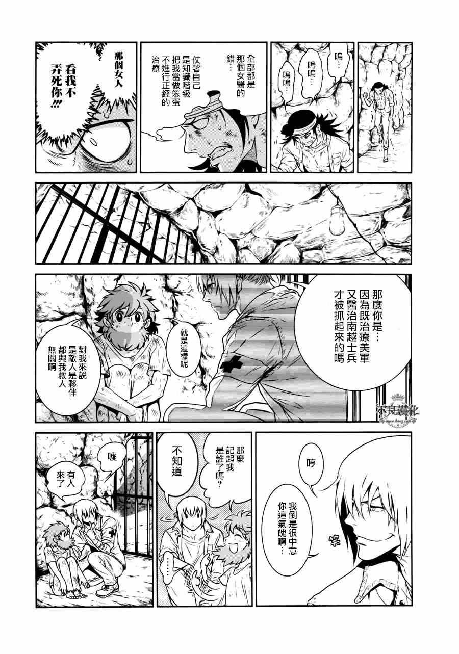 《青年黑杰克》第47话 女医的日记 第13页