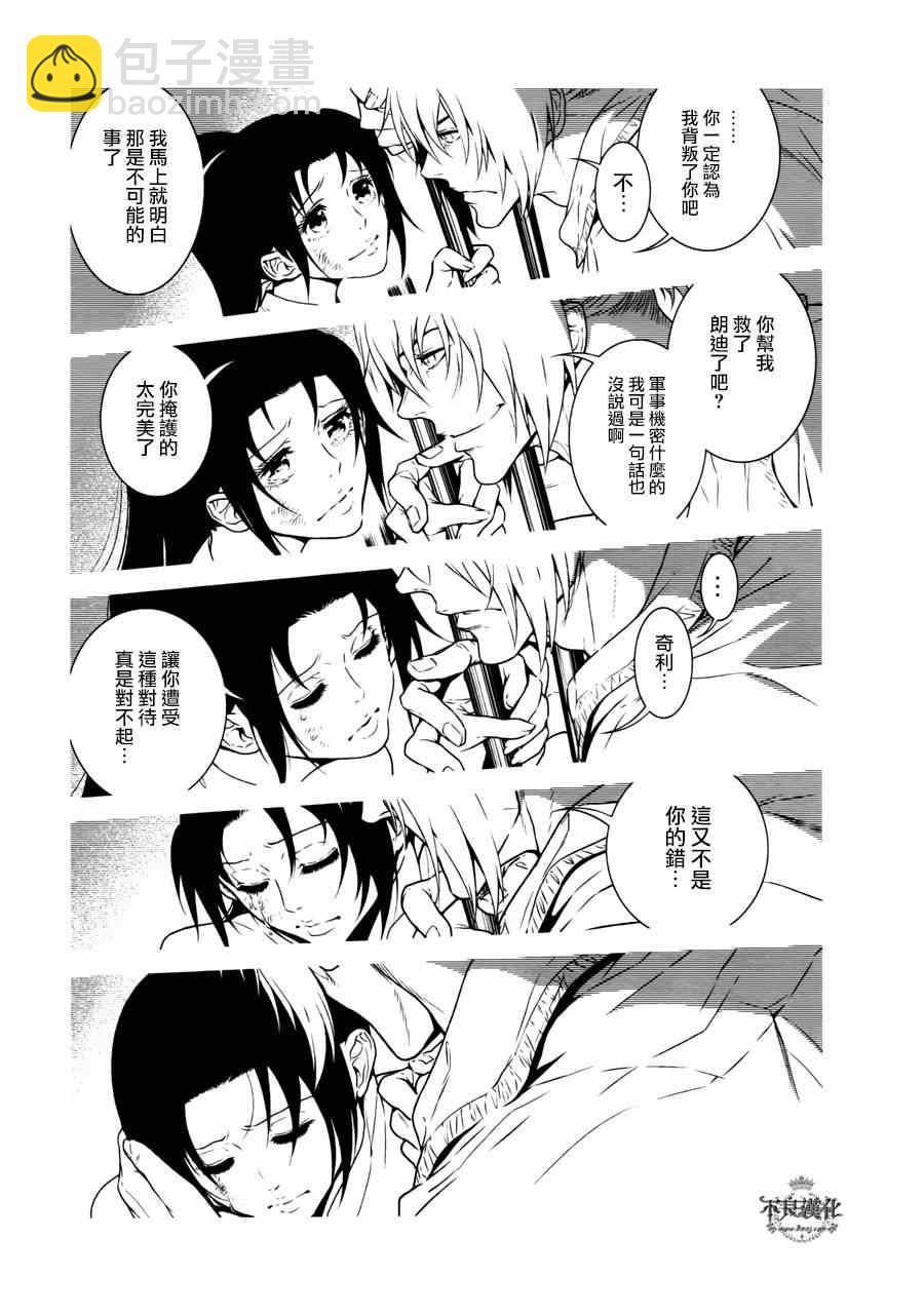 《青年黑杰克》第47话 女医的日记 第15页