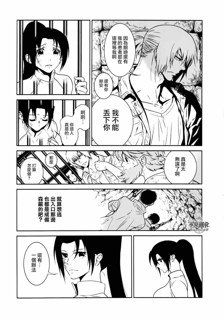 《青年黑杰克》第47话 女医的日记 第19页