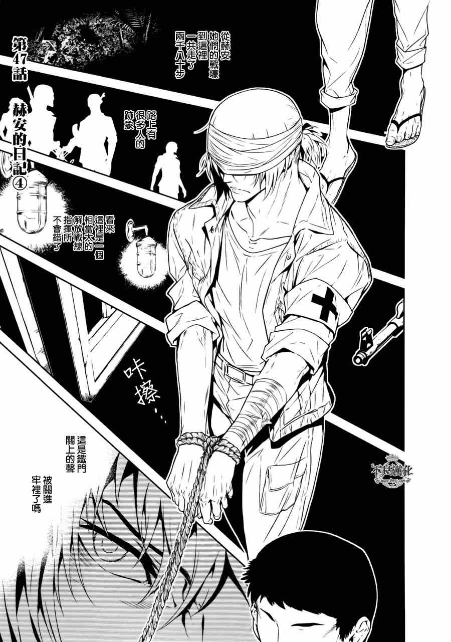 《青年黑杰克》第47话 女医的日记 第1页
