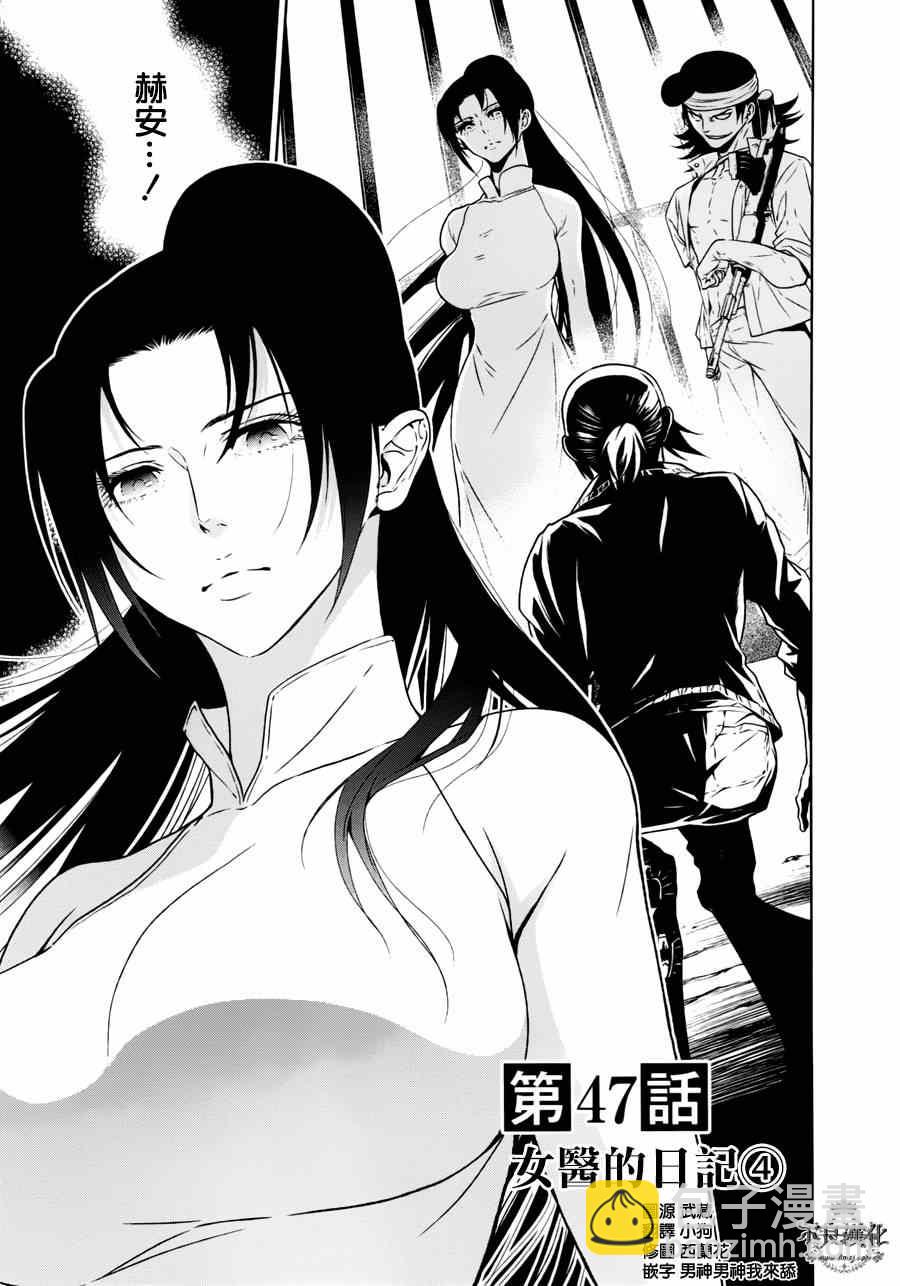 《青年黑杰克》第47话 女医的日记 第3页
