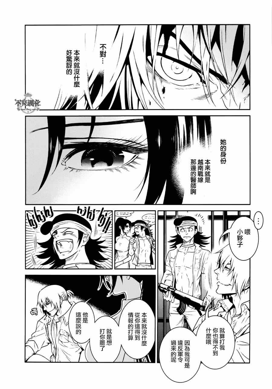 《青年黑杰克》第47话 女医的日记 第4页