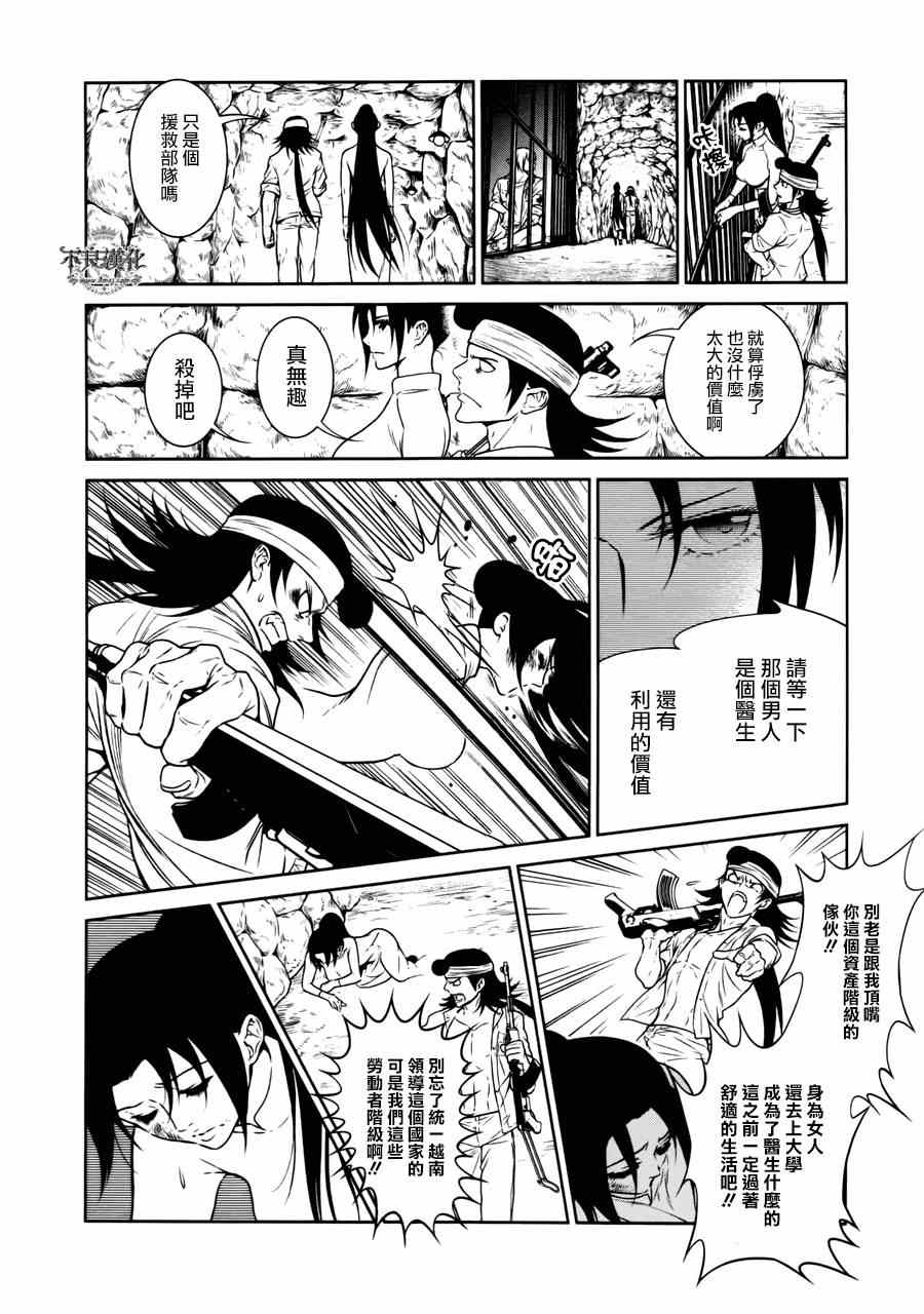《青年黑杰克》第47话 女医的日记 第6页