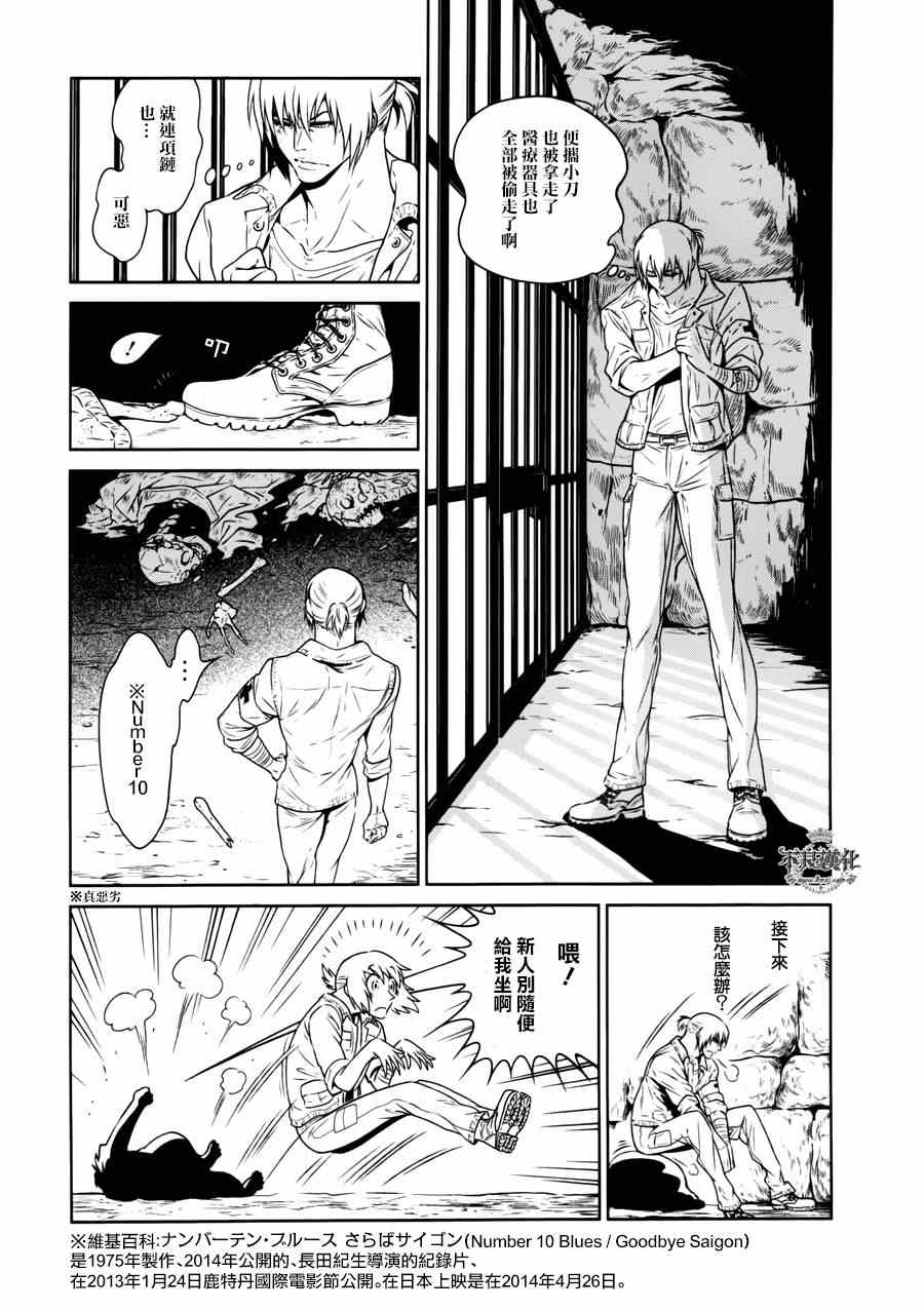 《青年黑杰克》第47话 女医的日记 第7页